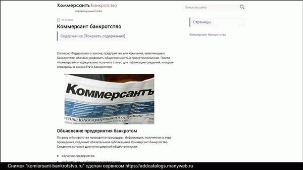 Газета Коммерсантъ: официальный сайт объявлений о банкротстве - БМ
